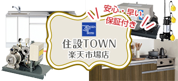 住設TOWN Yahoo!店