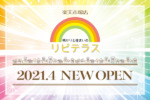 楽天ショップ「明かりと住まいのリビテラス」オープン！